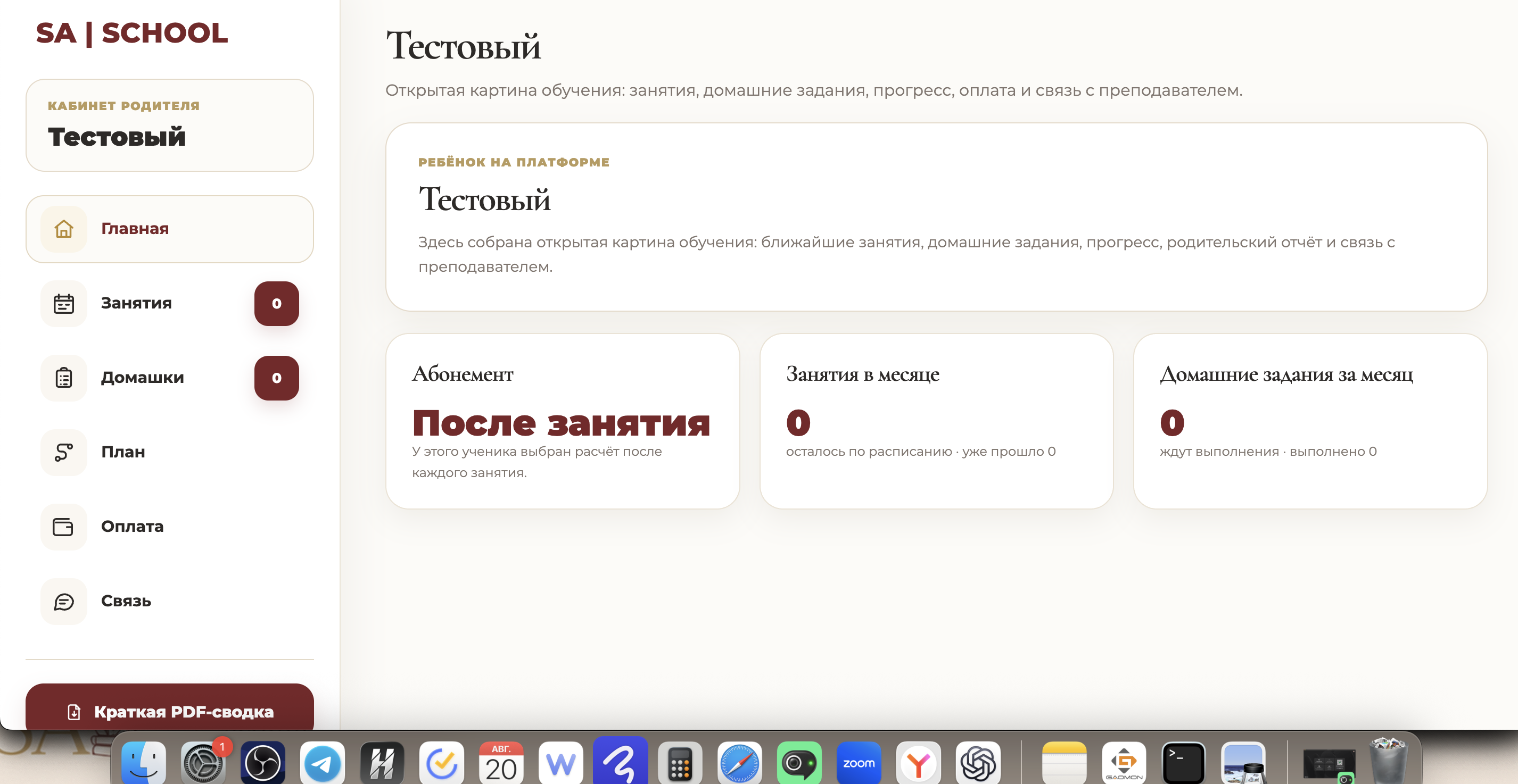 Главная страница родительского кабинета