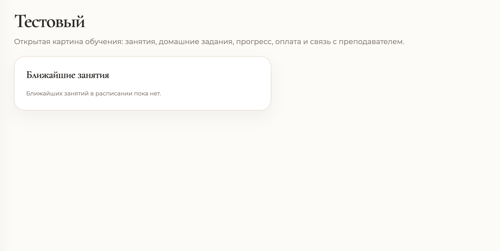 Ближайшие занятия