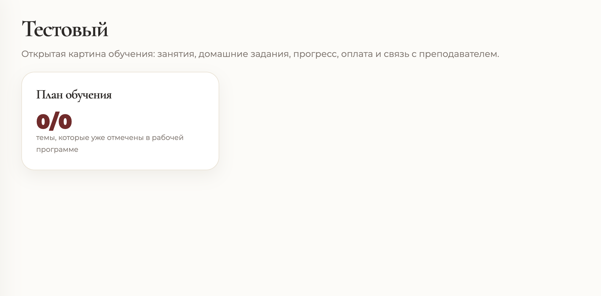 План обучения