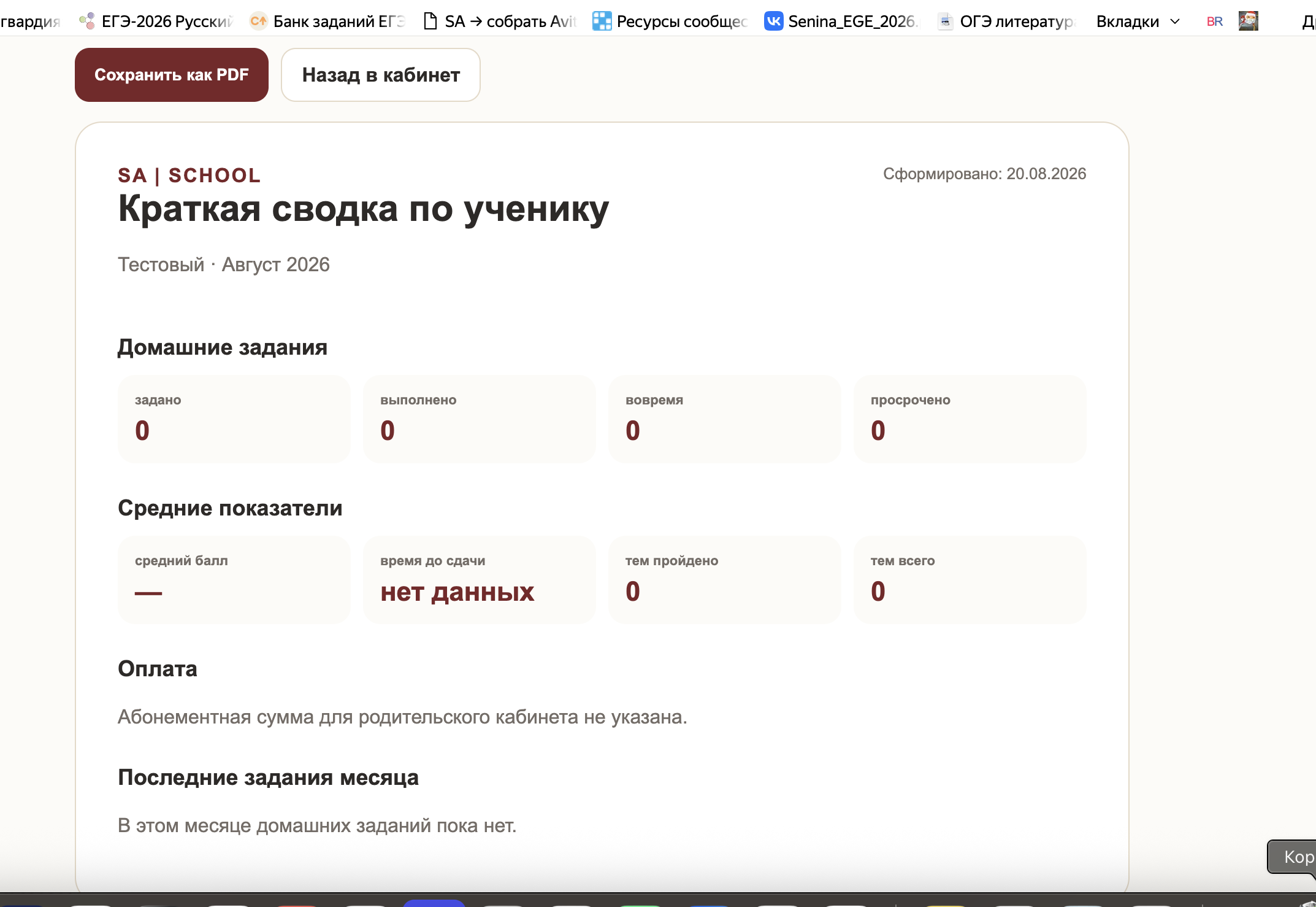 Краткая PDF-сводка