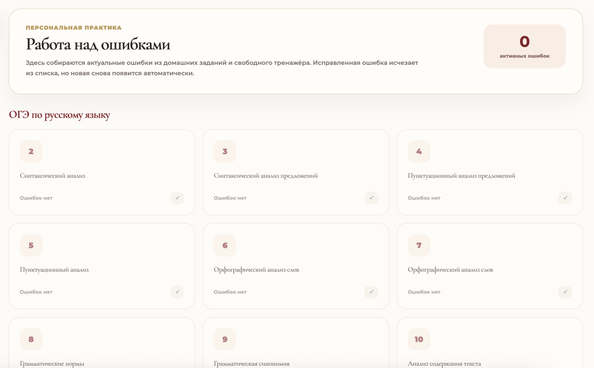 Раздел работа над ошибками