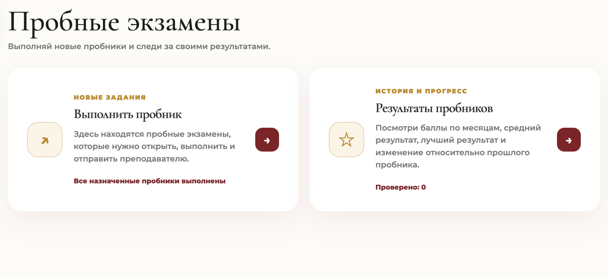 Пробные экзамены