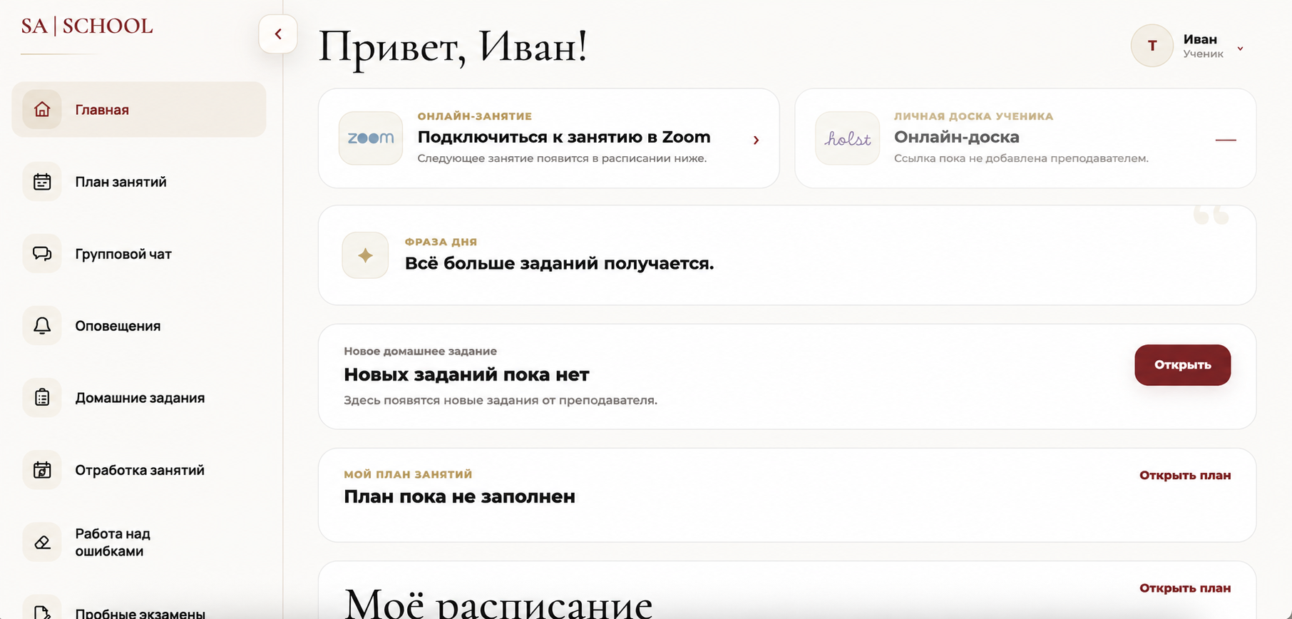 Главная страница кабинета ученика