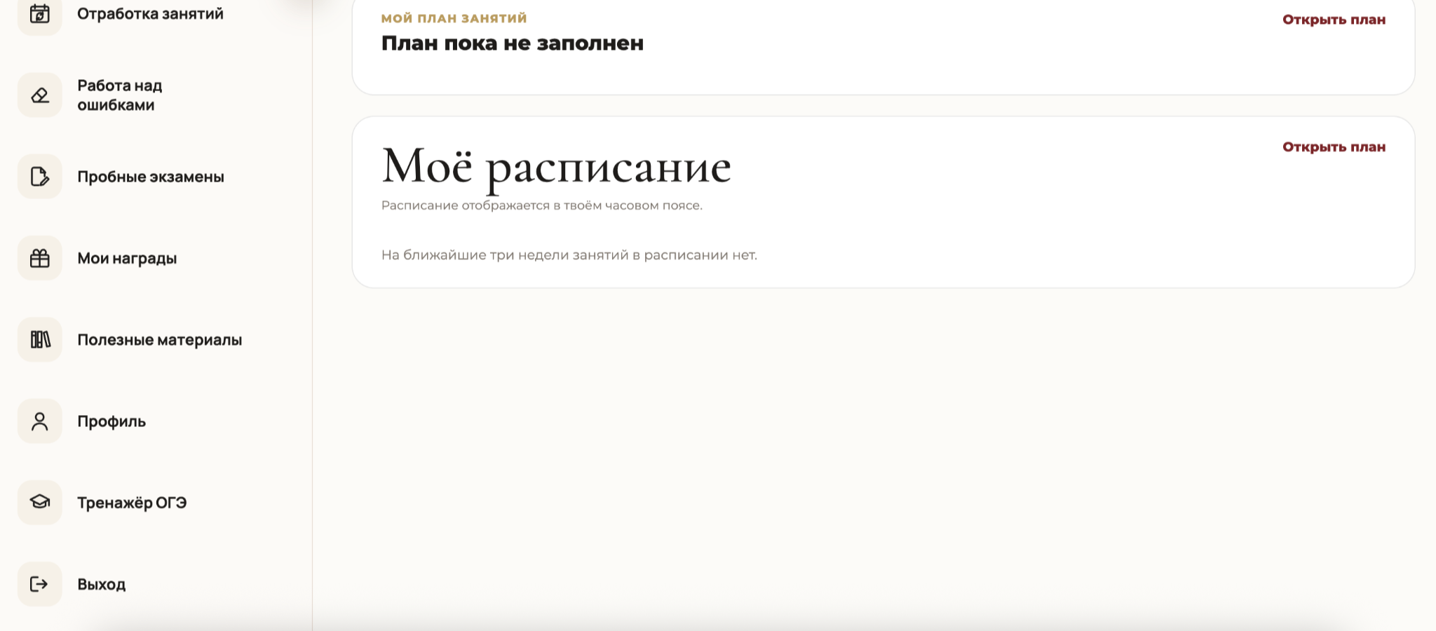 Левое меню кабинета ученика
