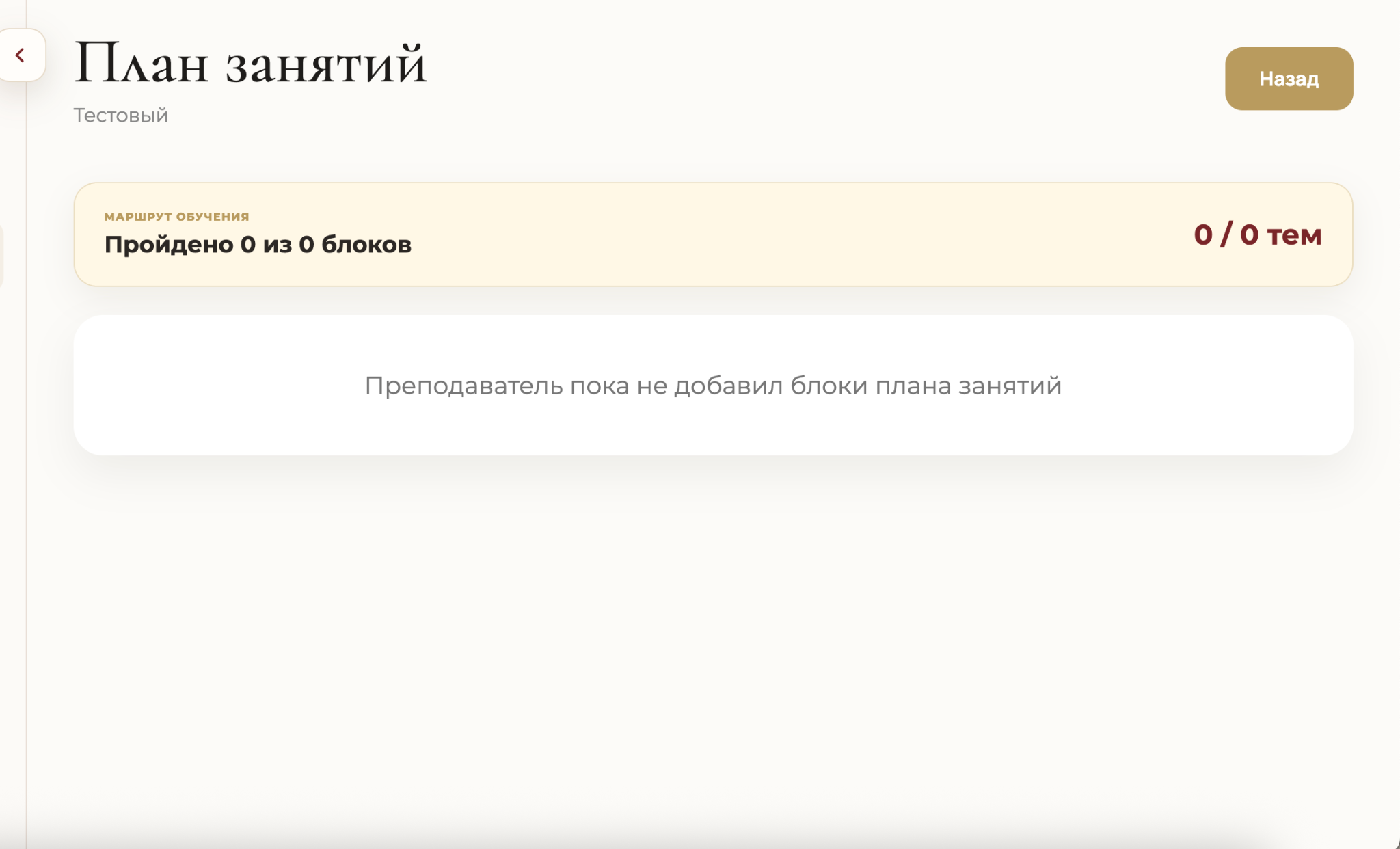 План занятий