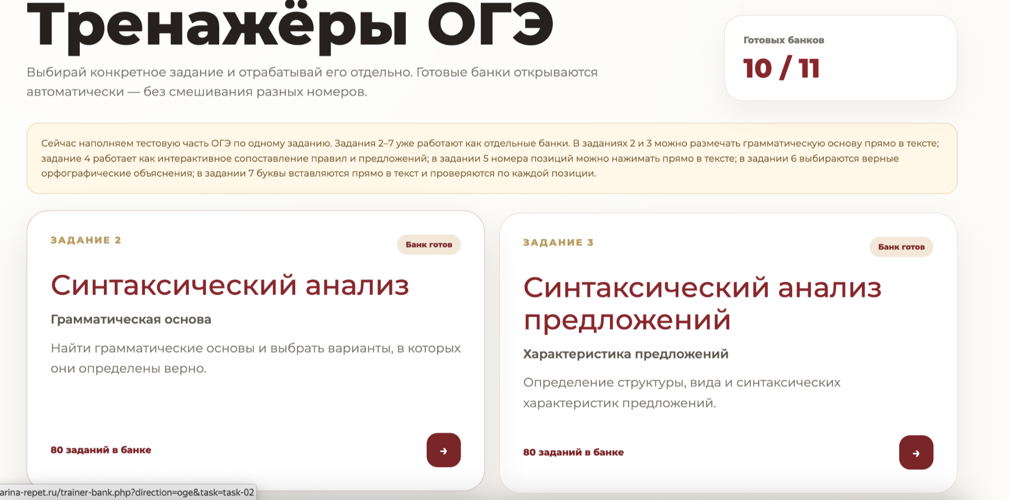 Тренажёры ОГЭ